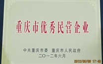 喜讯：重庆bet356体育集团被评为"重庆市优秀民营企业"荣誉称号