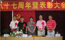 bet356体育集团庆祝建党八十七周年暨表彰大会