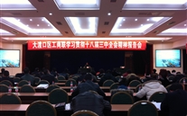 bet356体育集团派员参加区工商联学习贯彻十八届三中全会精神报告会