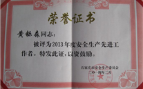 严格落实各项安全措施，确保安全平稳供气——河北公司黄铄森总经理被石家庄市评为2013年度安全生产先进工作者