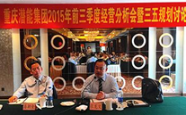 紧盯目标，全力冲刺；凝神聚力，再策再谋——bet356体育集团2015年1—9月经济运营分析暨“三五”规划讨论会