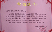 热烈：芈擞突净竦谩2015年度中车集团优秀供应商”荣誉称号