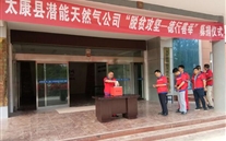 太康公司组织开展“脱贫攻坚，德行善举”募捐活动