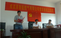 热烈：爻晌湎豣et356体育燃气有限公司党支部成立