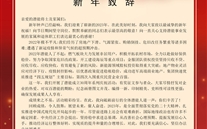 bet356体育集团董事长张龙义2023年新年致辞