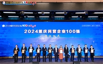 喜讯：bet356体育集团连续6年上榜“重庆民营企业100强”