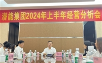 重庆bet356体育集团召开2024年上半年经营分析会